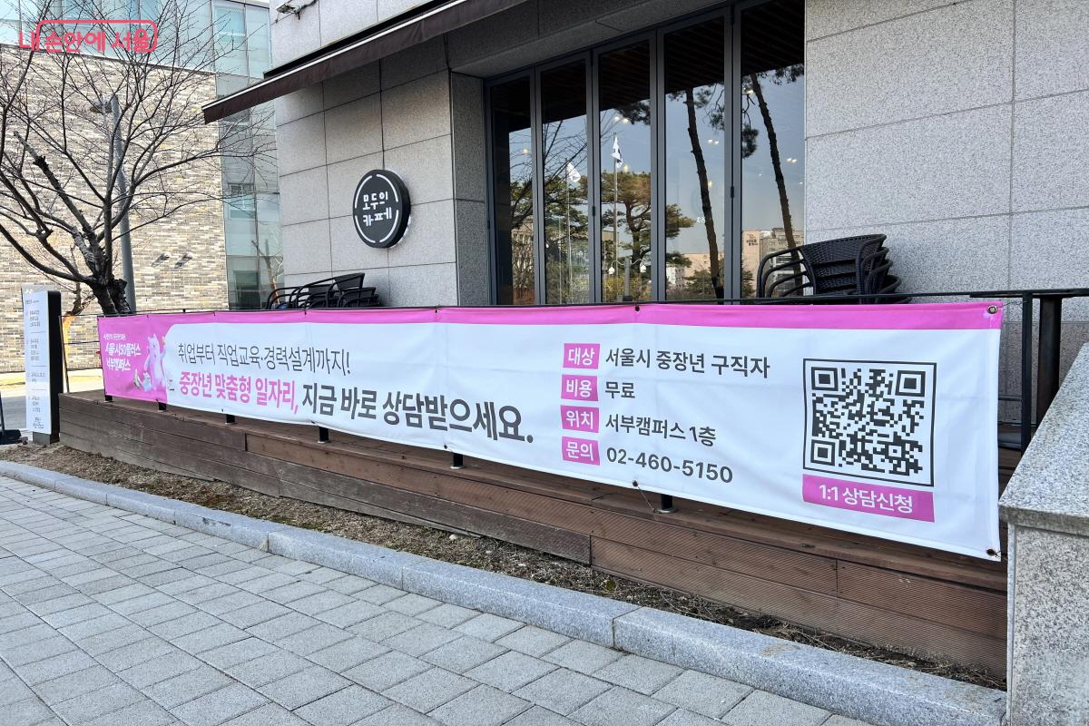 서울시50플러스재단을 통해 내게 맞는 구직 기회를 잡길 바란다. &copy;박지영 