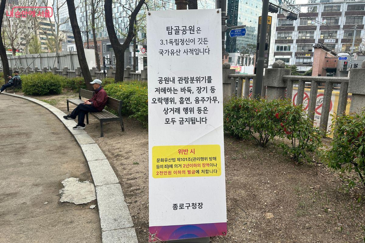 탑골공원에서 관람 분위기를 저해하는 행동을 해서는 안 된다. &copy;김재형