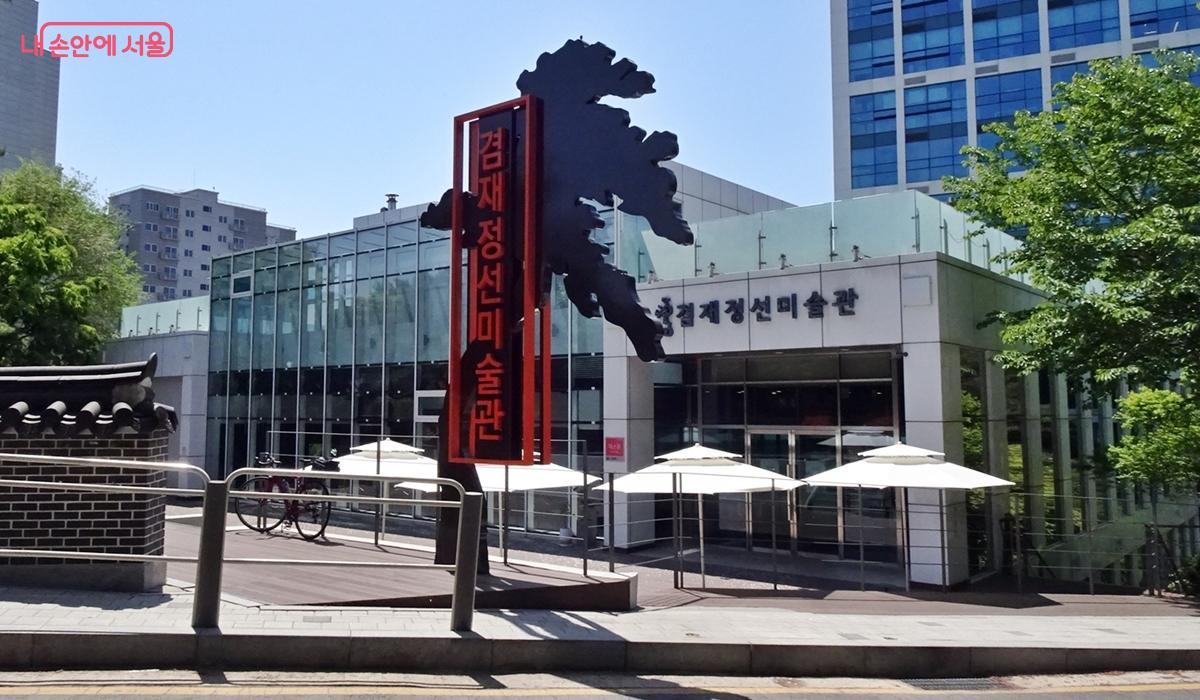 정선이 양천 현령으로 재직했던 곳에 자리한 겸재정선미술관 ⓒ김종성