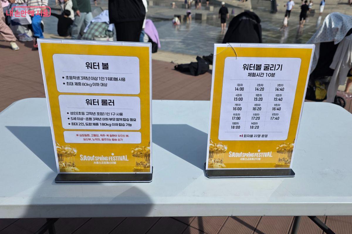 워터볼 굴리기는 시간대별로 예약할 수 있지만 조기 예약 마감이 될 수 있으므로 서둘러야 한다. ⓒ김민지