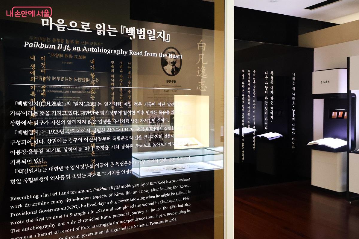 '서거' 전시실, 1949년 6월 26일 거레의 큰 별이 지다 기록 패널 &copy;김대진