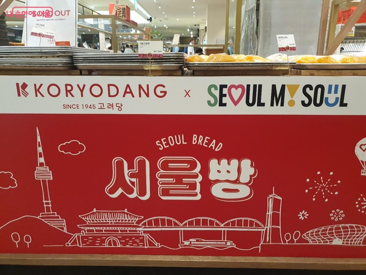 4월 15일 출시된 서울형 먹거리 굿즈 '서울빵'  &copy;김병규