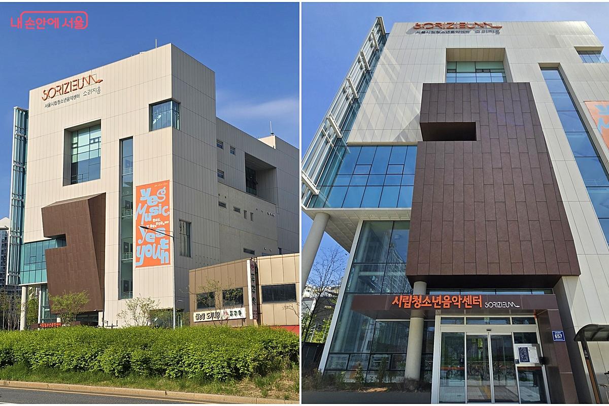 청소년 전용 음악 특화 시설인 시립청소년음악센터 '소리지음' 외관 &copy;조성희