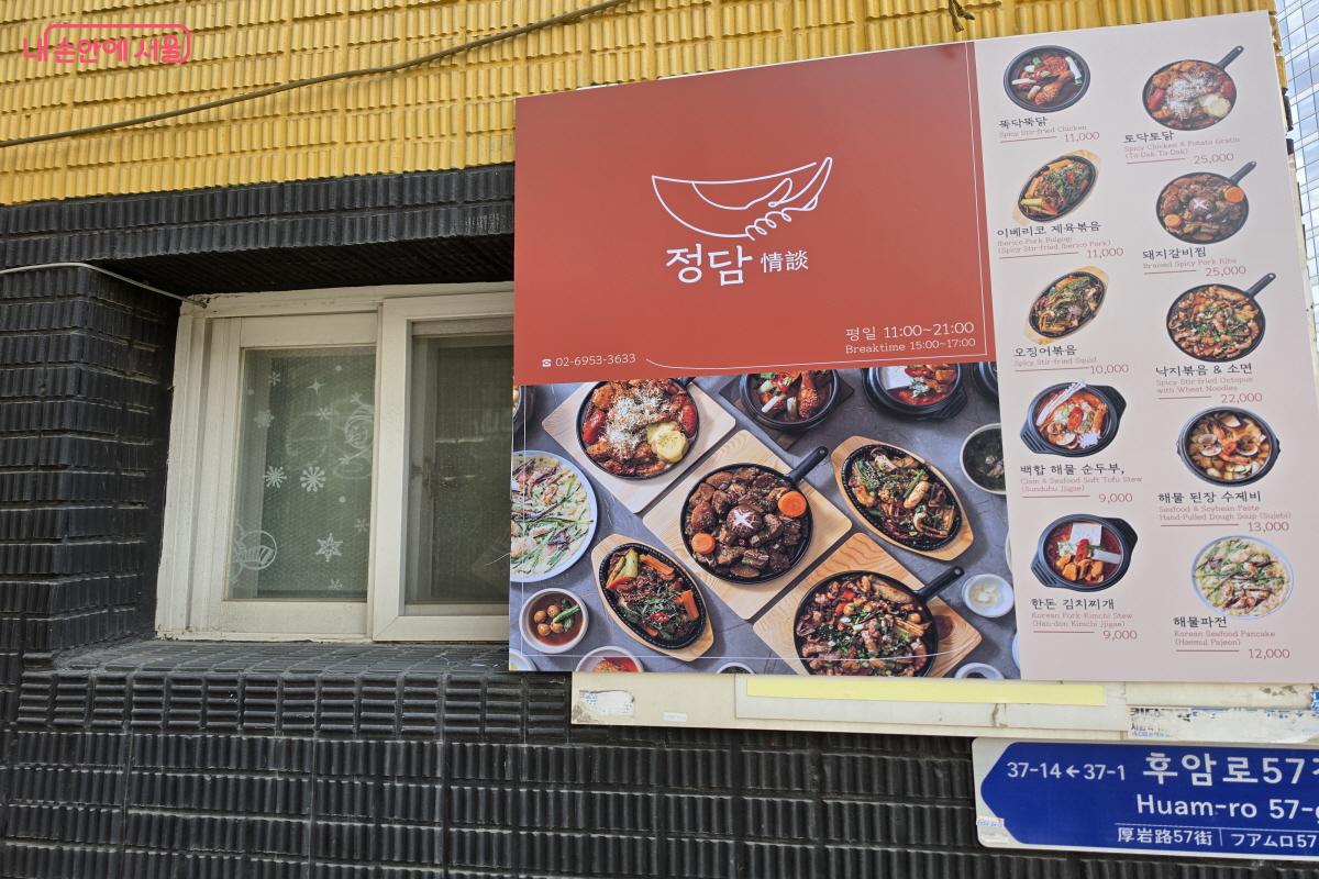 서울 용산구 동자동에 위치한 동행스토어 1호점 &lsquo;정담&rsquo; &copy;조송연