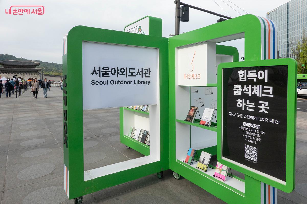 서울야외도서관 광화문 책마당에서 힙독 출석 체크 인증을 할 수 있다 Ⓒ김인수