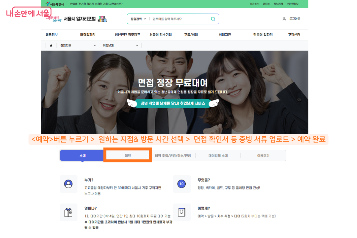 서울일자리포털에서 회원 가입 후 예약하면 된다. &copy;서울일자리포털