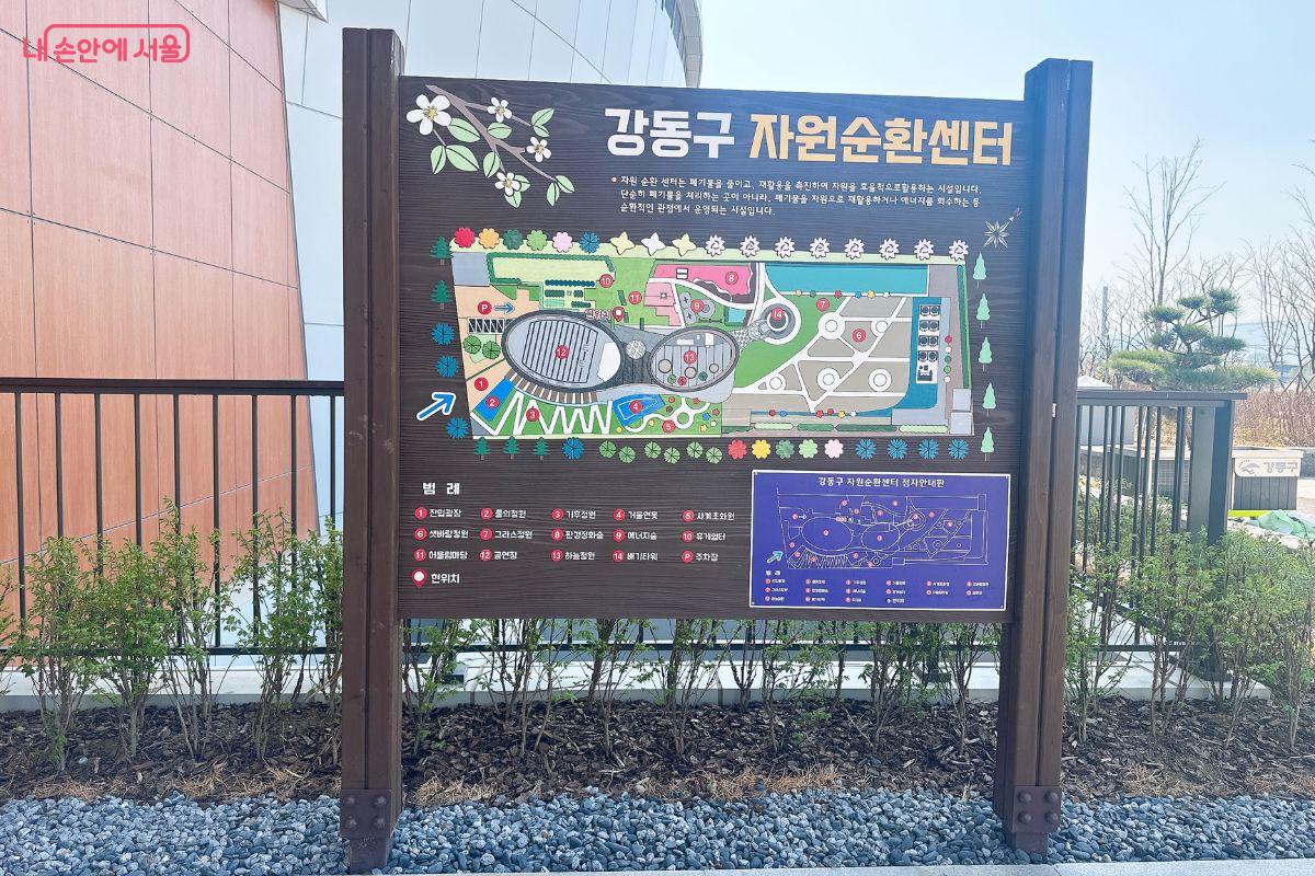 강동구 자원순환센터에 대한 안내도 ©김재형