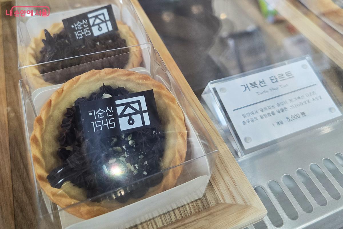 충무공의 용맹함을 담은 &lsquo;거북선 타르트&rsquo;. 을지로 본점에서만 판매 중이다. &copy;박진영