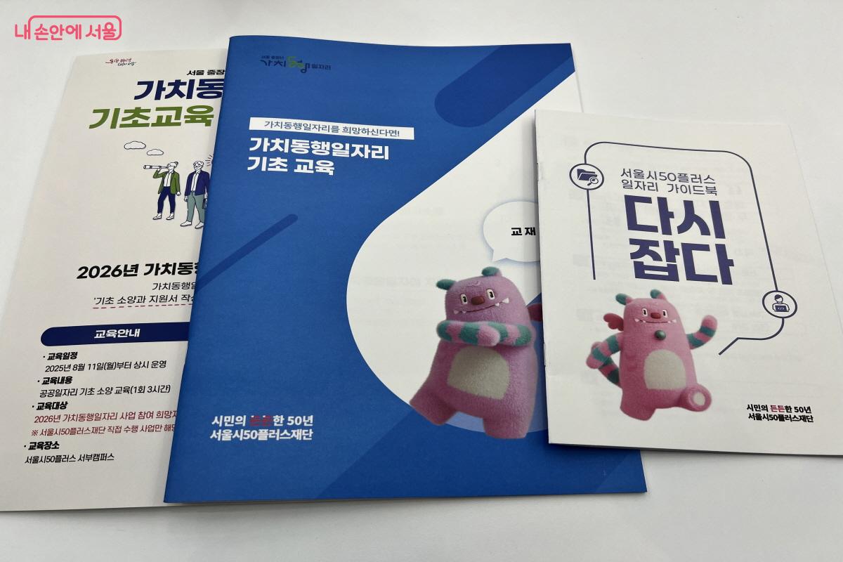 가치동행일자리 기초교육 참여 때 받은 교재 및 자료집 &copy;박지영