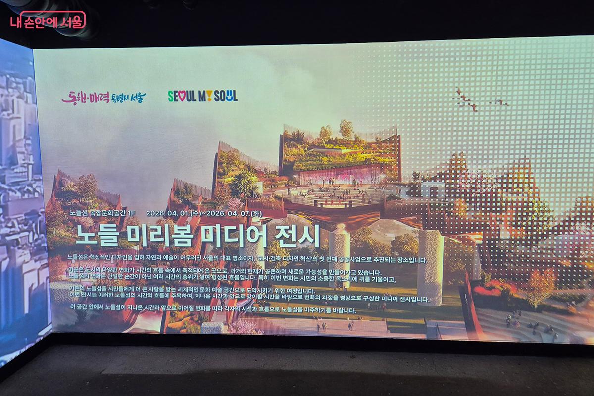 예술섬의 미래 비전을 엿볼 수 있는 &lsquo;노들 미리봄 미디어 전시&rsquo; &copy;이혜숙