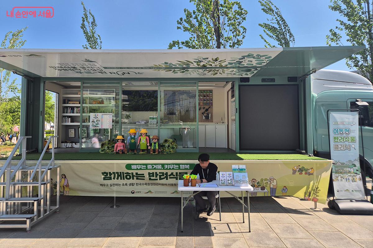 시민들이 키우는 식물에 대한 상담을 진행한 &lsquo;이동형 반려식물 클리닉&rsquo; &copy;이혜숙