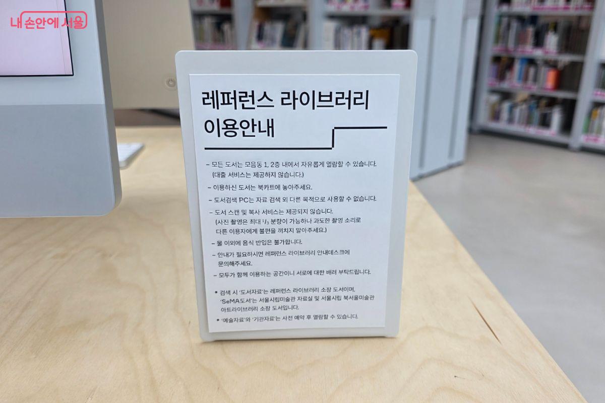 서울시립 미술아카이브에는 레퍼런스 라이브러리도 있다. &copy;김민지