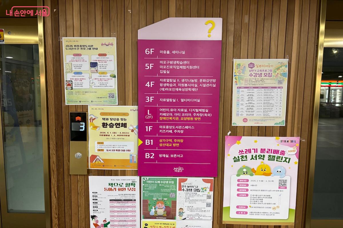 마포중앙도서관 층별 안내 &copy;이혜원