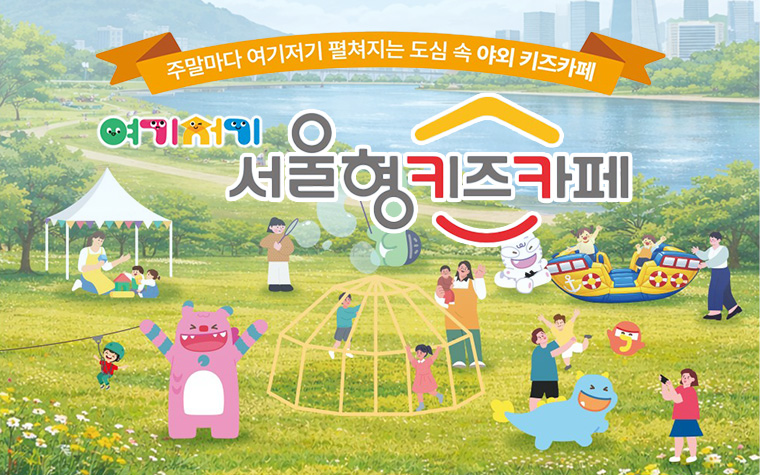 답답함 1도 없는 '야외 키즈카페' 주말마다 30곳 운영