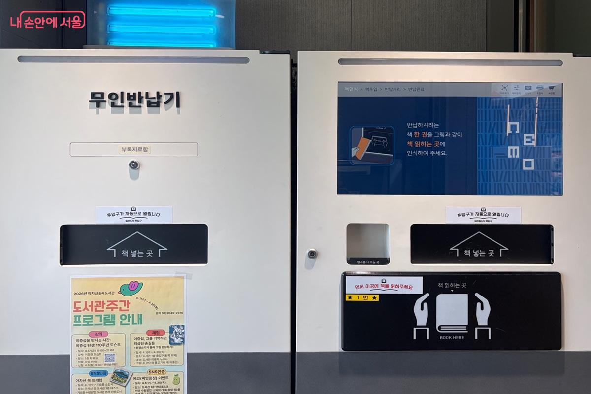 아차산 숲속도서관 스마트 무인반납기 &copy;최재준