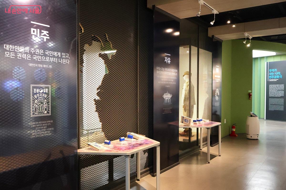 대한민국 헌법 제1조 '민주&middot;자유&middot;정의' 체험 전시 &copy;김대진  