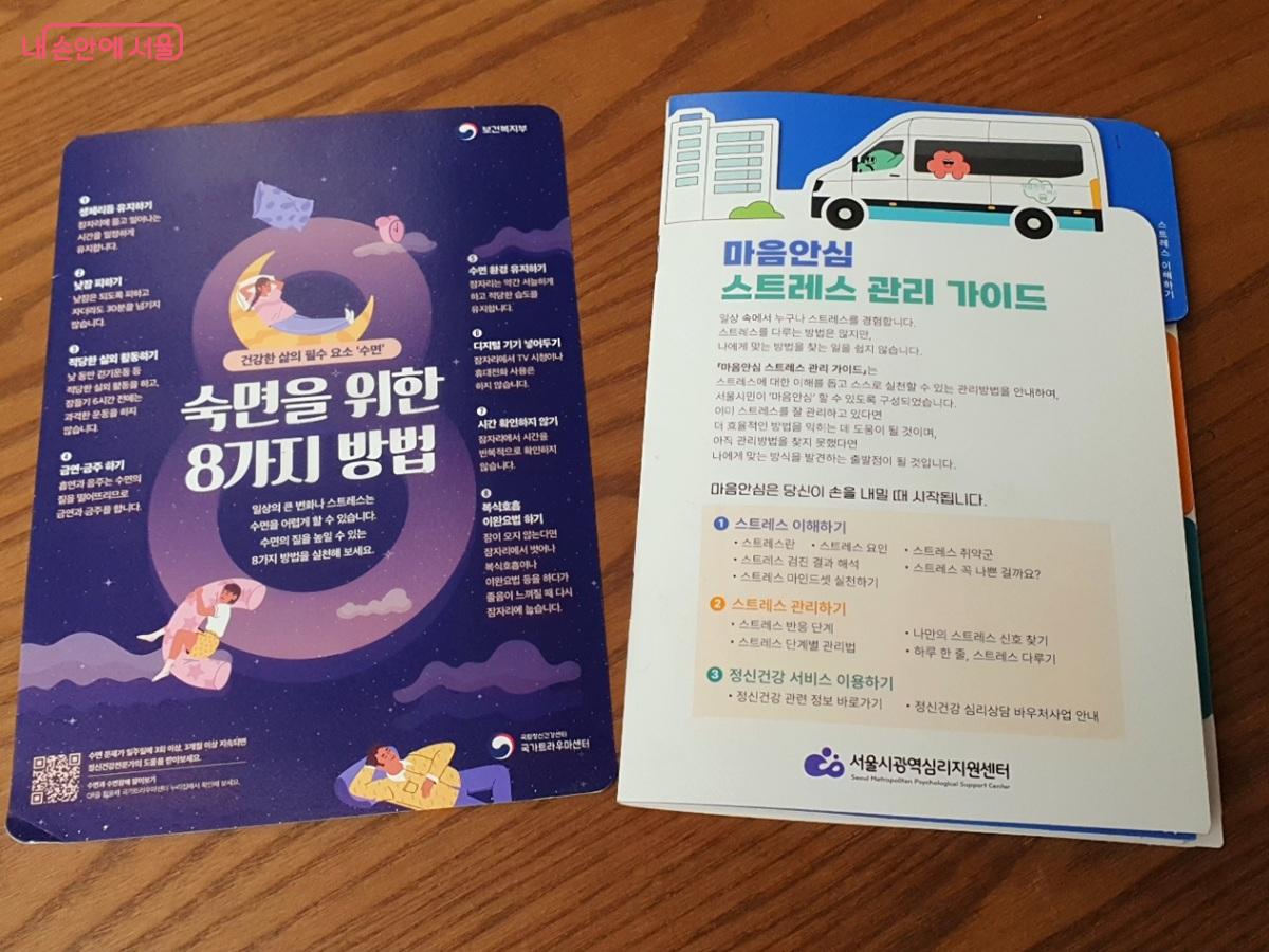 한층 강화된 마음상담 서비스를 위해 제작된 &lsquo;마음안심 스트레스 관리 가이드북' &copy;엄윤주