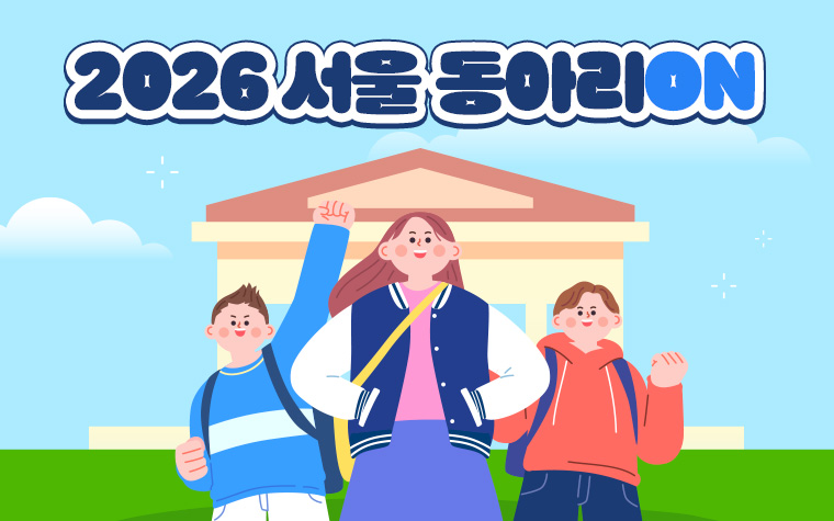 최대 200만 원&hellip;대학생 동아리 150팀 지원! 신청방법은?