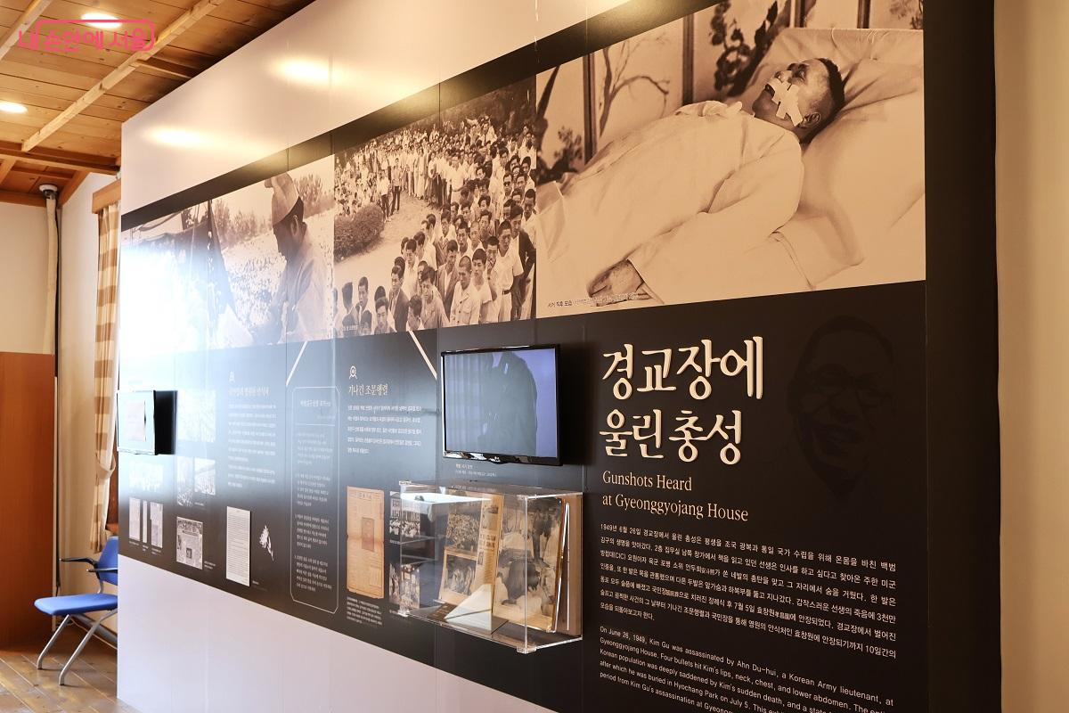 '경교장에 울린 총성', 백범 김구 선생 암살 사건 기록 전시실 &copy;김대진
