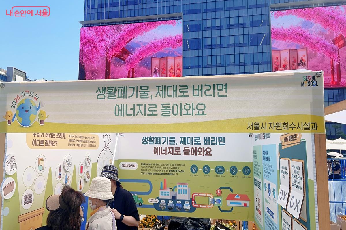 생활폐기물이 어떻게 에너지로 쓰일 수 있는지 알려주는 부스 &copy;백진숙