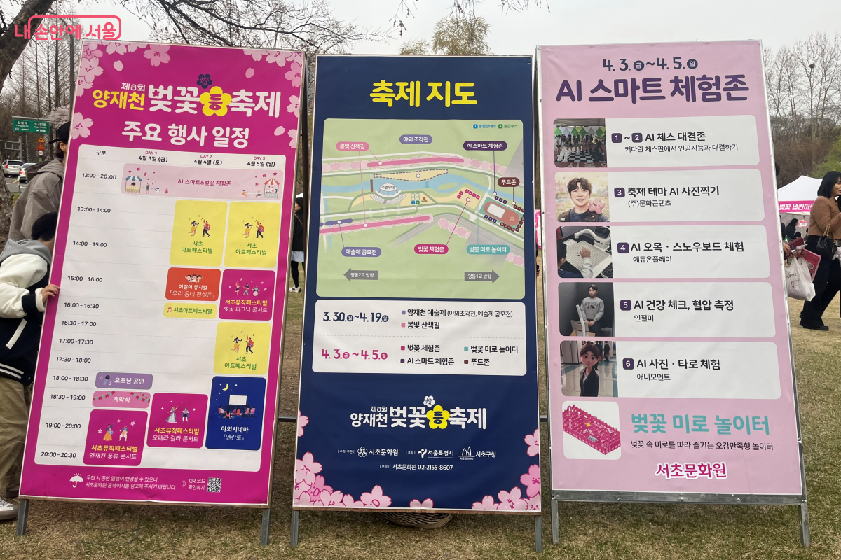 양재천 벚꽃등축제 기간에는 다양한 체험 행사가 함께해 즐거움을 더했다. &copy;김연희