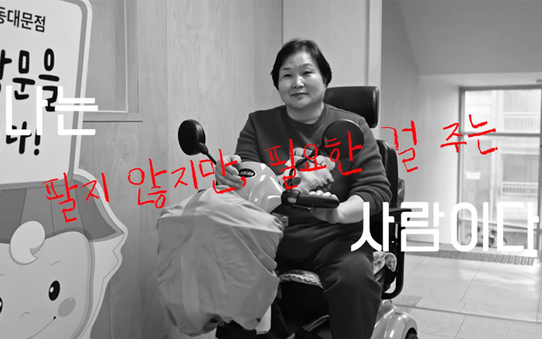 외로울 땐 따뜻함이 오가는 '마음편의점'으로 오세요