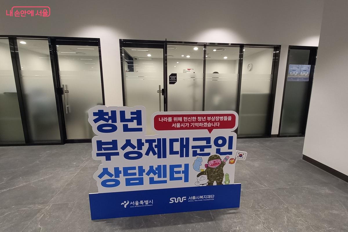 청년 부상제대군인 상담센터