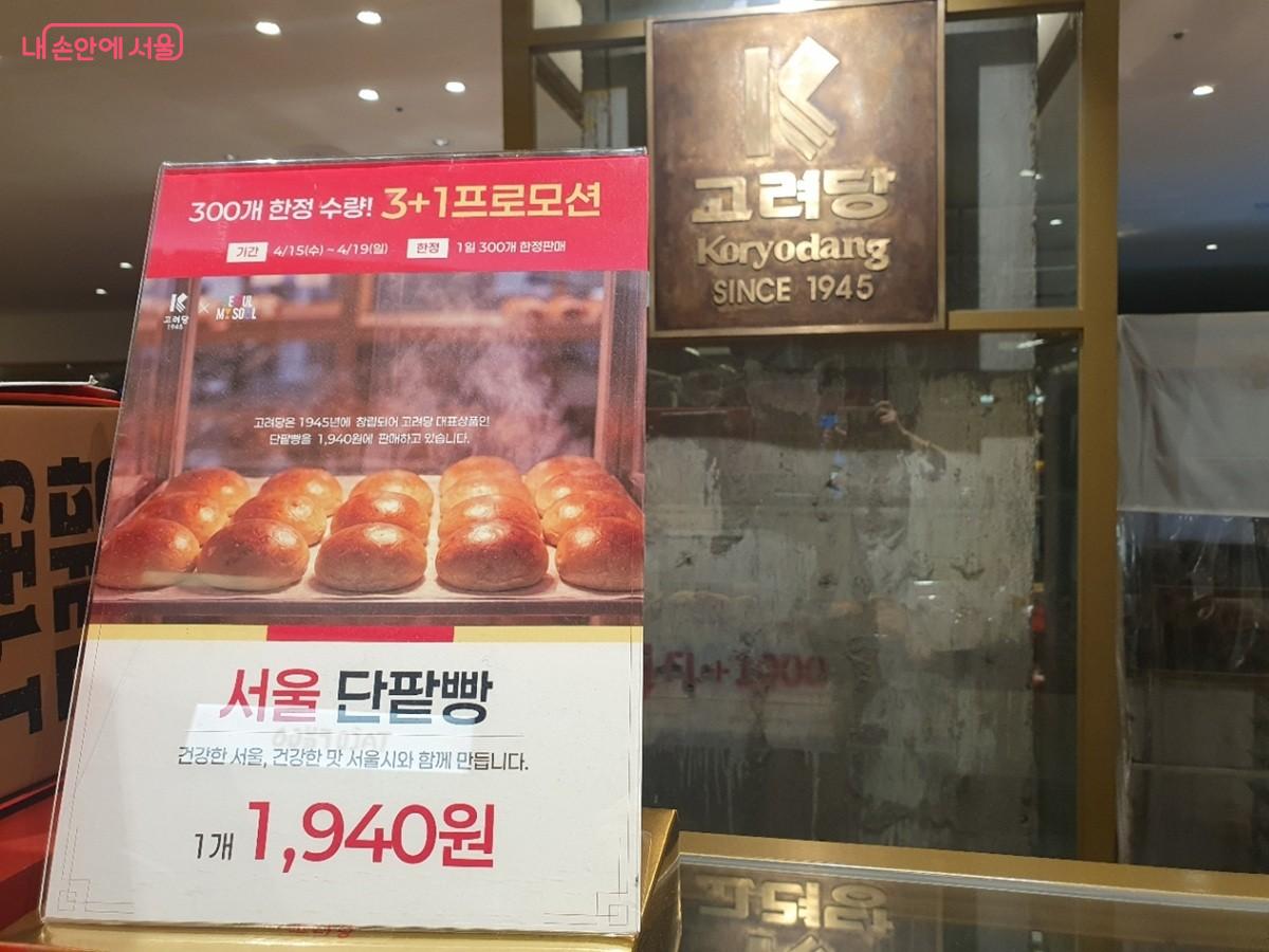 '서울빵'은 서울시와 80년 전통 제빵기업 고려당이 협업해 만들었다.  &copy;김병규