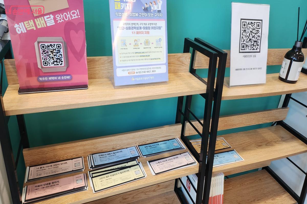 각자 고민 중인 주제 티켓의 큐알코드를 찍고 프로그램을 신청할 수 있다. &copy;장지영