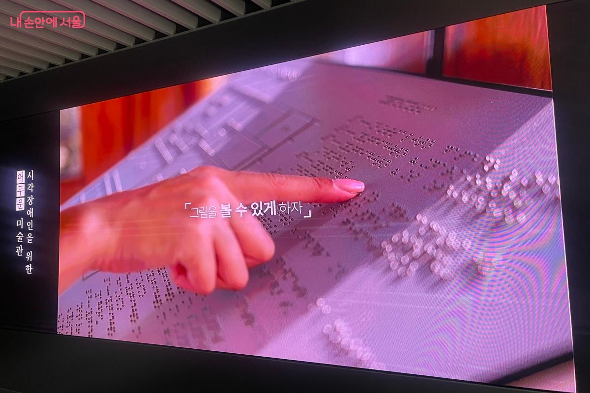 전시 취지를 보여주는 자막과 영상 ⓒ용산문화재단