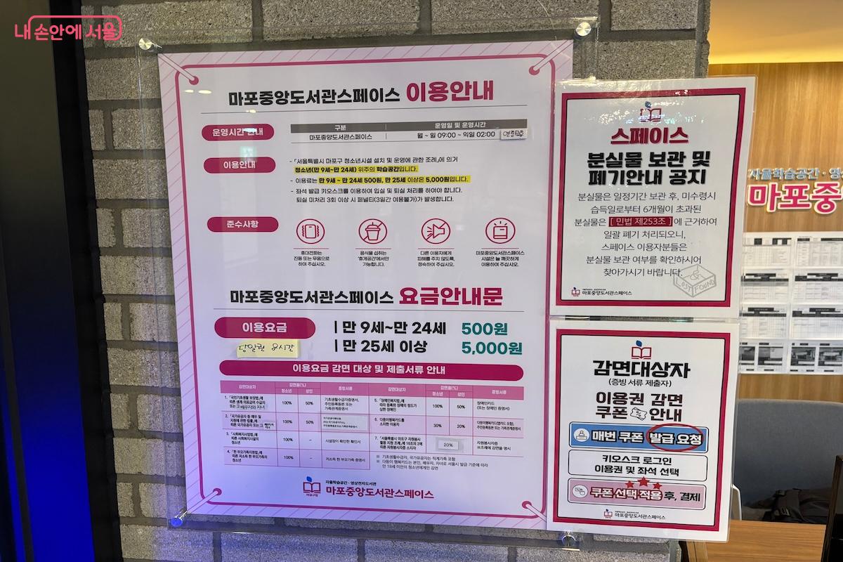 마포중앙도서관스페이스의 운영시간, 이용 규칙 등이 안내되어 있다. &copy;이혜원