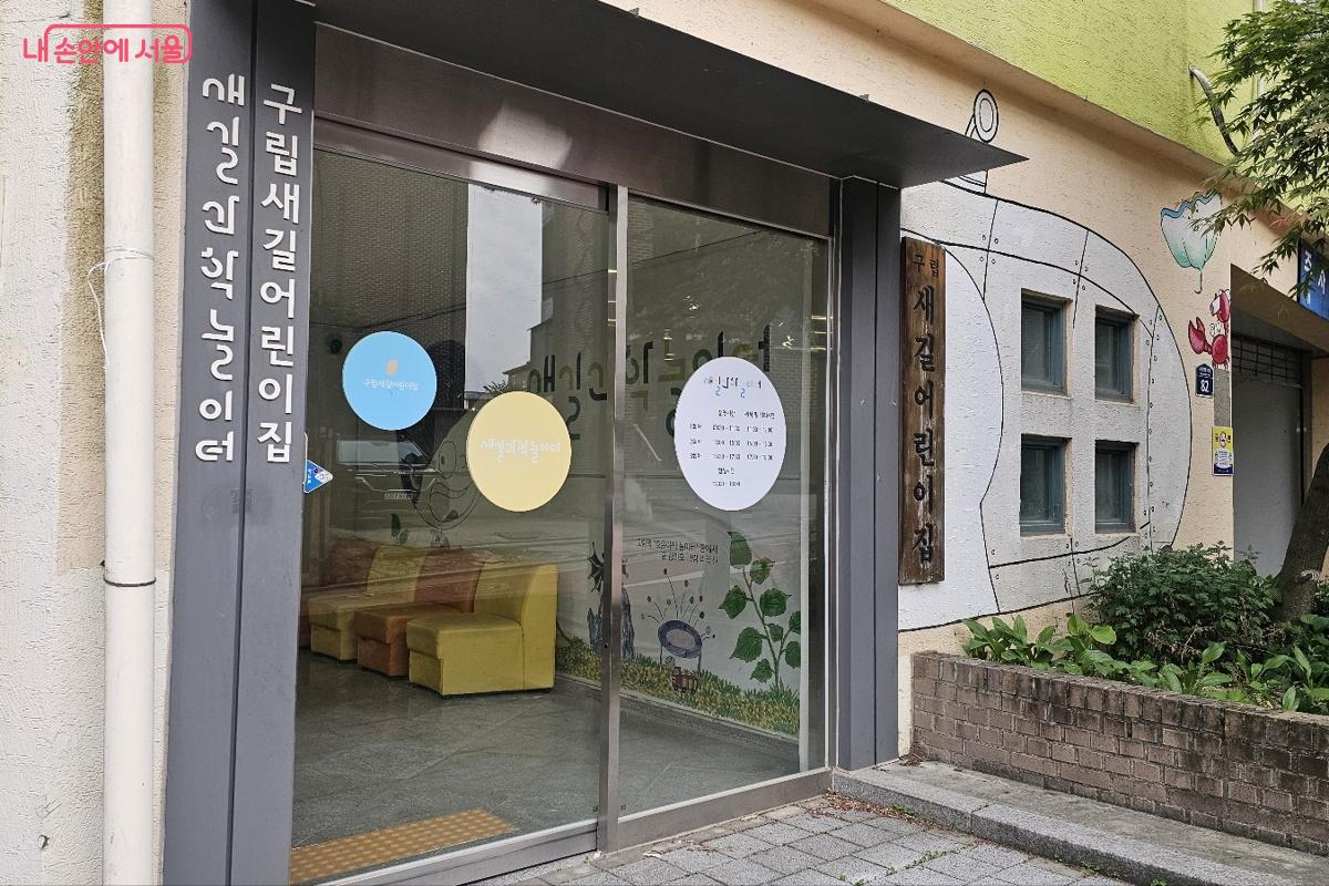 어린이집 출입구 전경, 외부에서 확인 가능한 출입구 구조 &copy;김도희