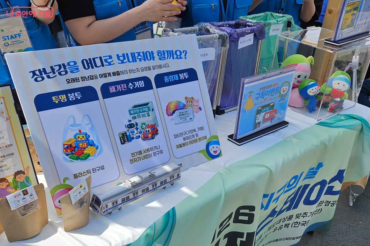 장난감 분리수거 체험이 진행된 &lsquo;순환경제 스테이션&rsquo; 부스