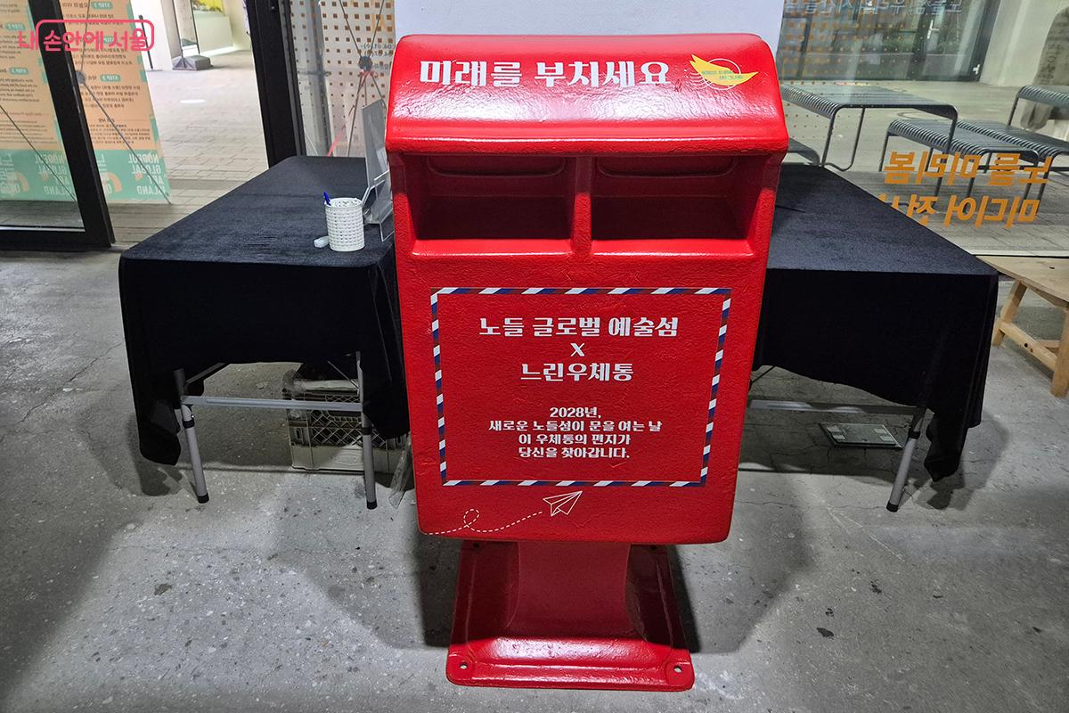 2028년 완공되는 미래의 노들섬에 편지를 써보는 체험 공간 &copy;이혜숙