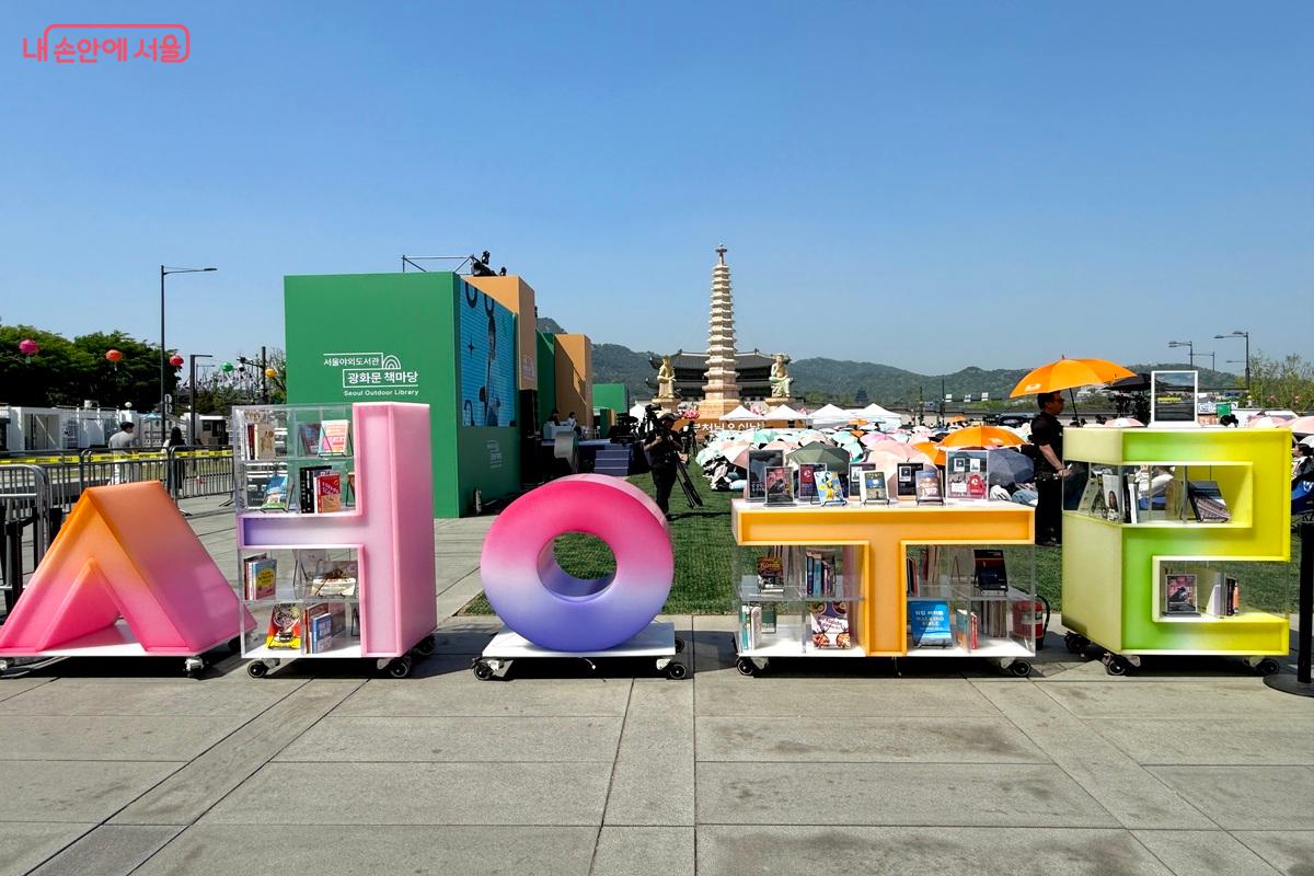 광화문광장에 마련된 서울야외도서관 ⓒ임수영