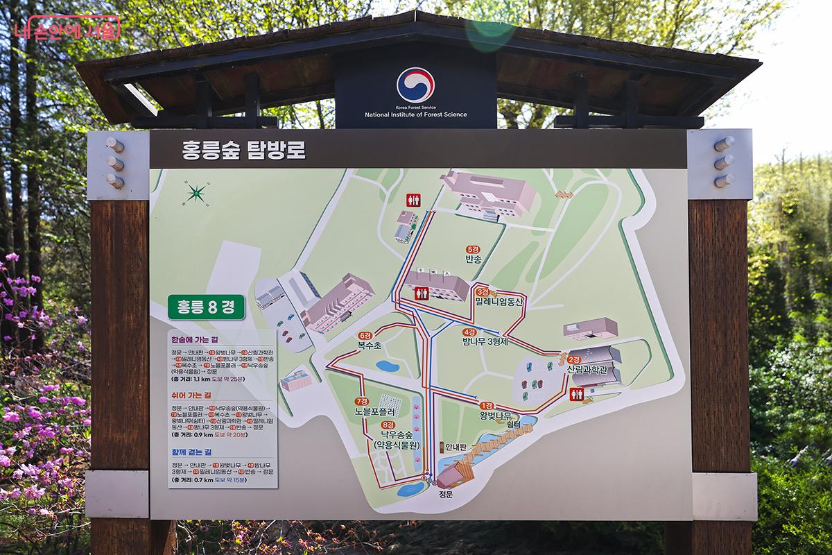 홍름숲 탐방로 &lsquo;홍릉 8경&rsquo; 안내도 &copy;김주연