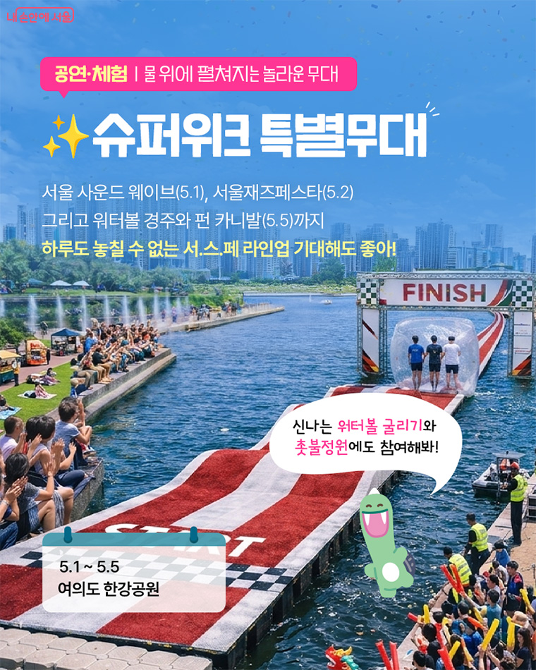 서울스프링페스티벌6