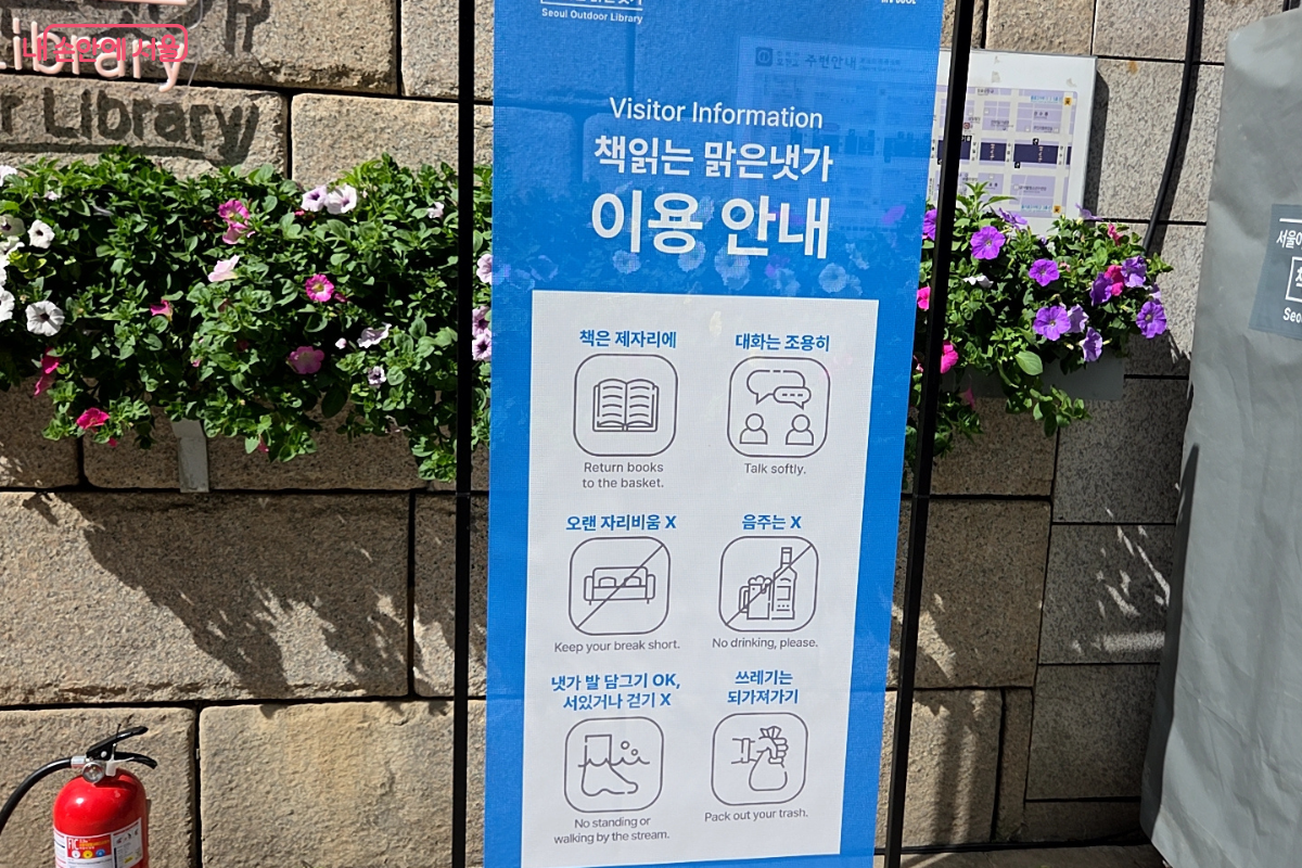 ‘책읽는 맑은냇가’ 이용 안내 배너가 입구에서 방문객들을 맞이한다. ©김승아