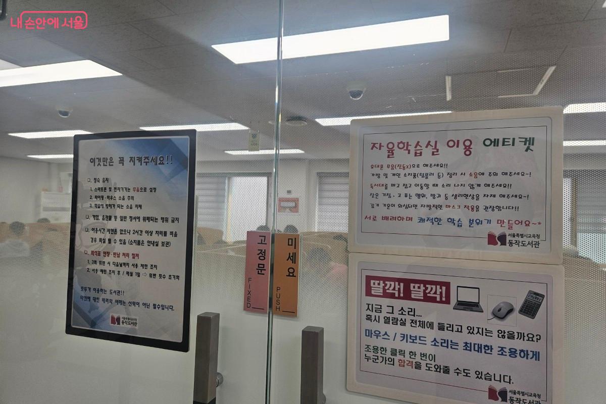 3층 자율학습실 입구, 이용 에티켓이 써있으며 마우스/키보드 소리를 최대한 줄여달라는 팻말이 붙어 있다.