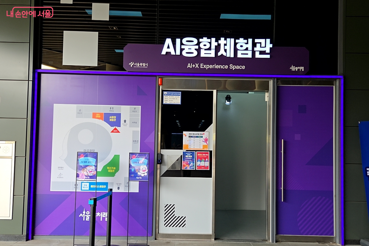서울퓨처랩 AI융합체험관 입구 전경 ©김승아