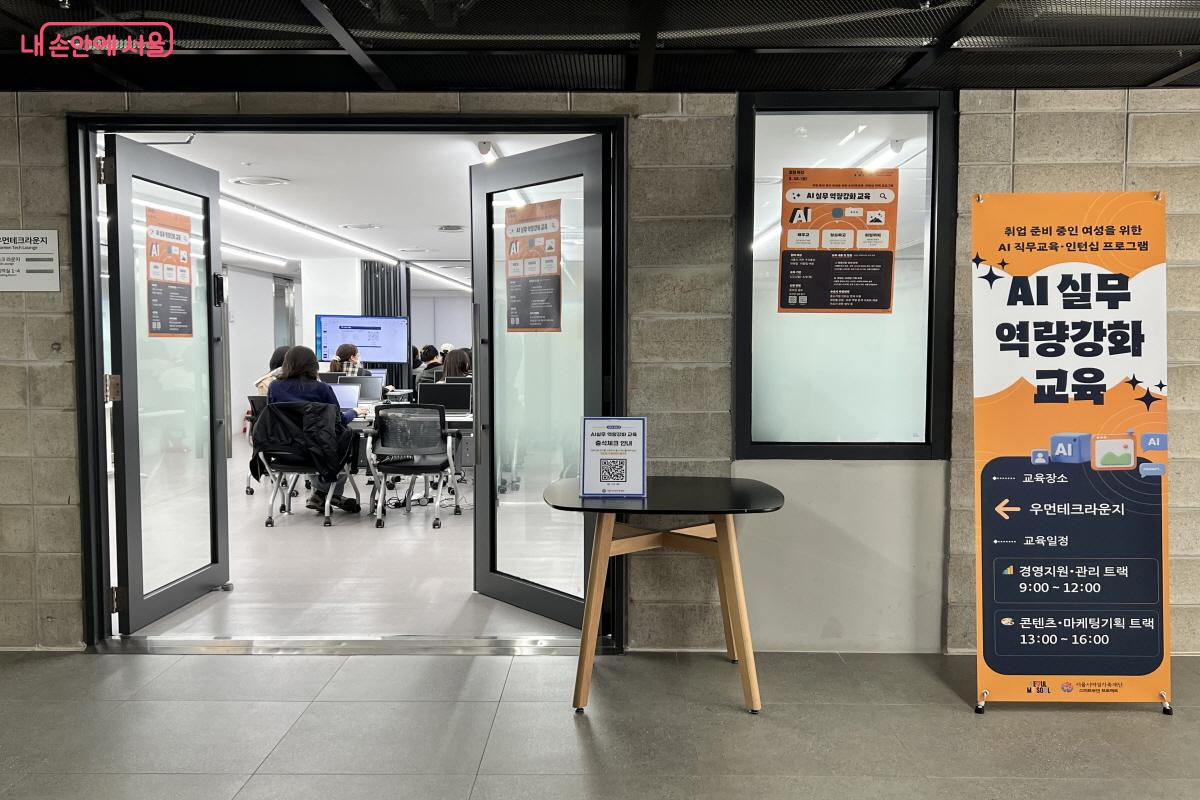 AI 실무 역량강화 교육은 서울 거주&middot;구직 중인 미취업&middot;미창업 여성이면 참여할 수 있다. &copy;박지영 