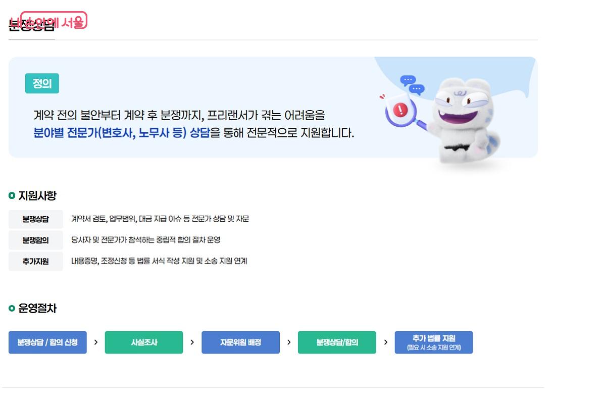 분쟁 상담도 신청부터 결과 확인까지 온라인으로 진행된다. &copy;서울 프리랜서 온 누리집