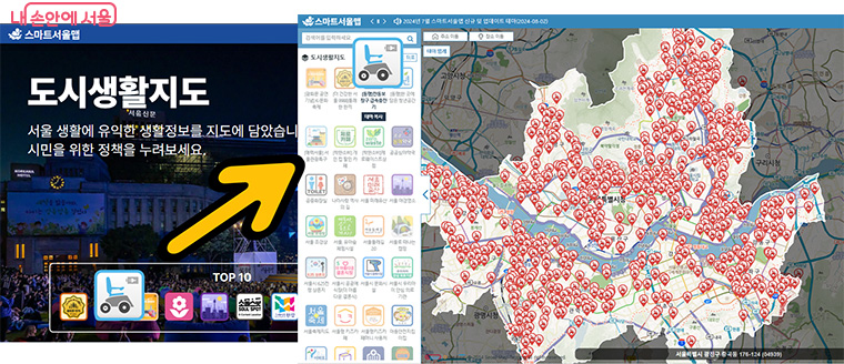 스마트서울맵에서 전동보장구 충전소 위치를 확인할 수 있다. 