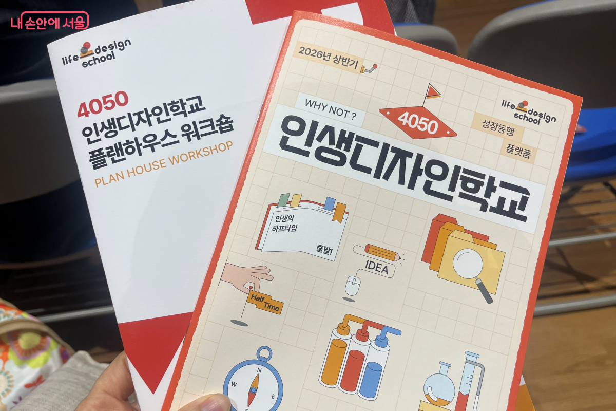 인생디자인학교 수강신청 안내문 및 워크숍 자료 ©김연희