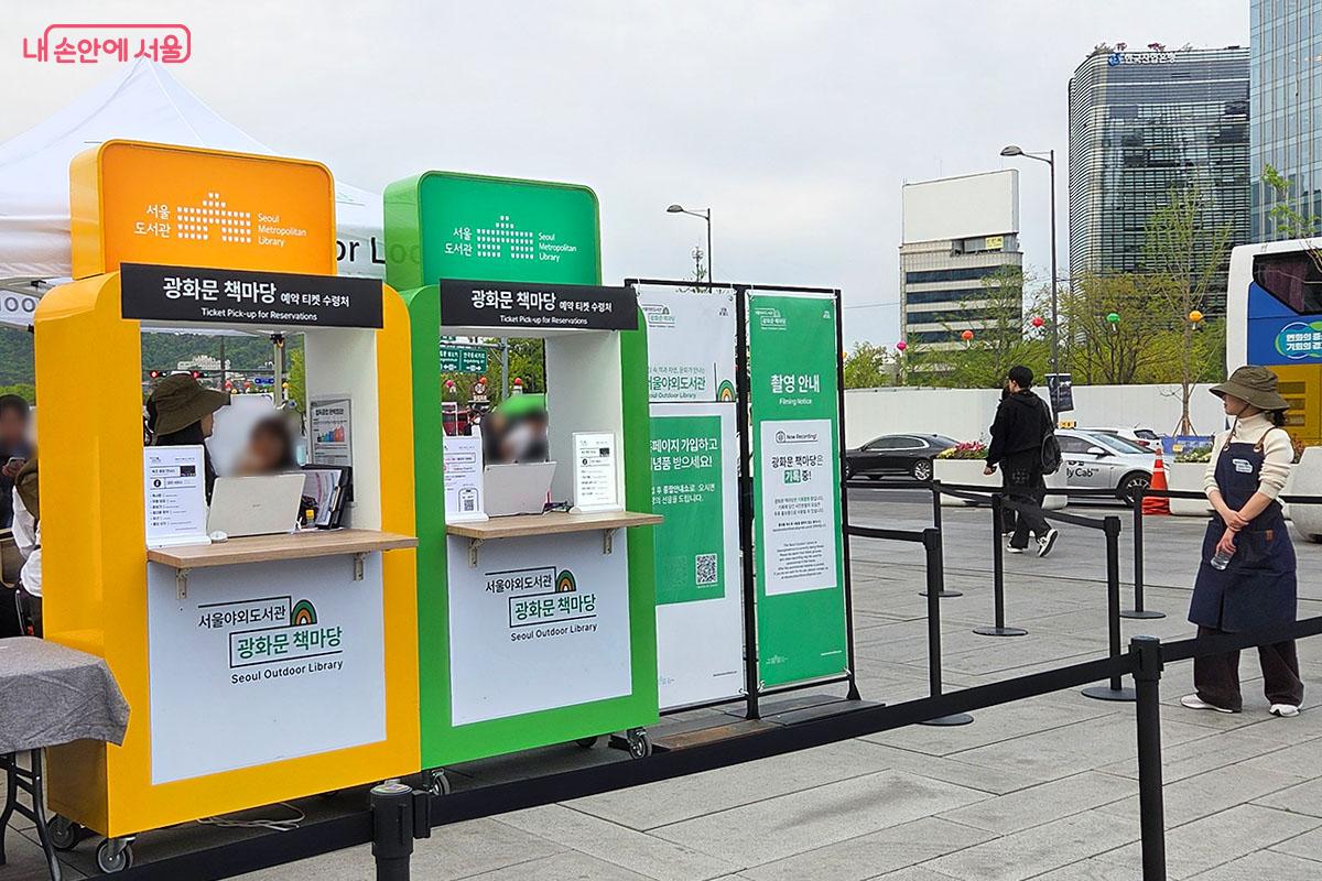 예약 티켓 수령처와 촬영 안내 등 시민 편의를 위해 정돈된 광화문 책마당 안내 부스 &copy;이다현