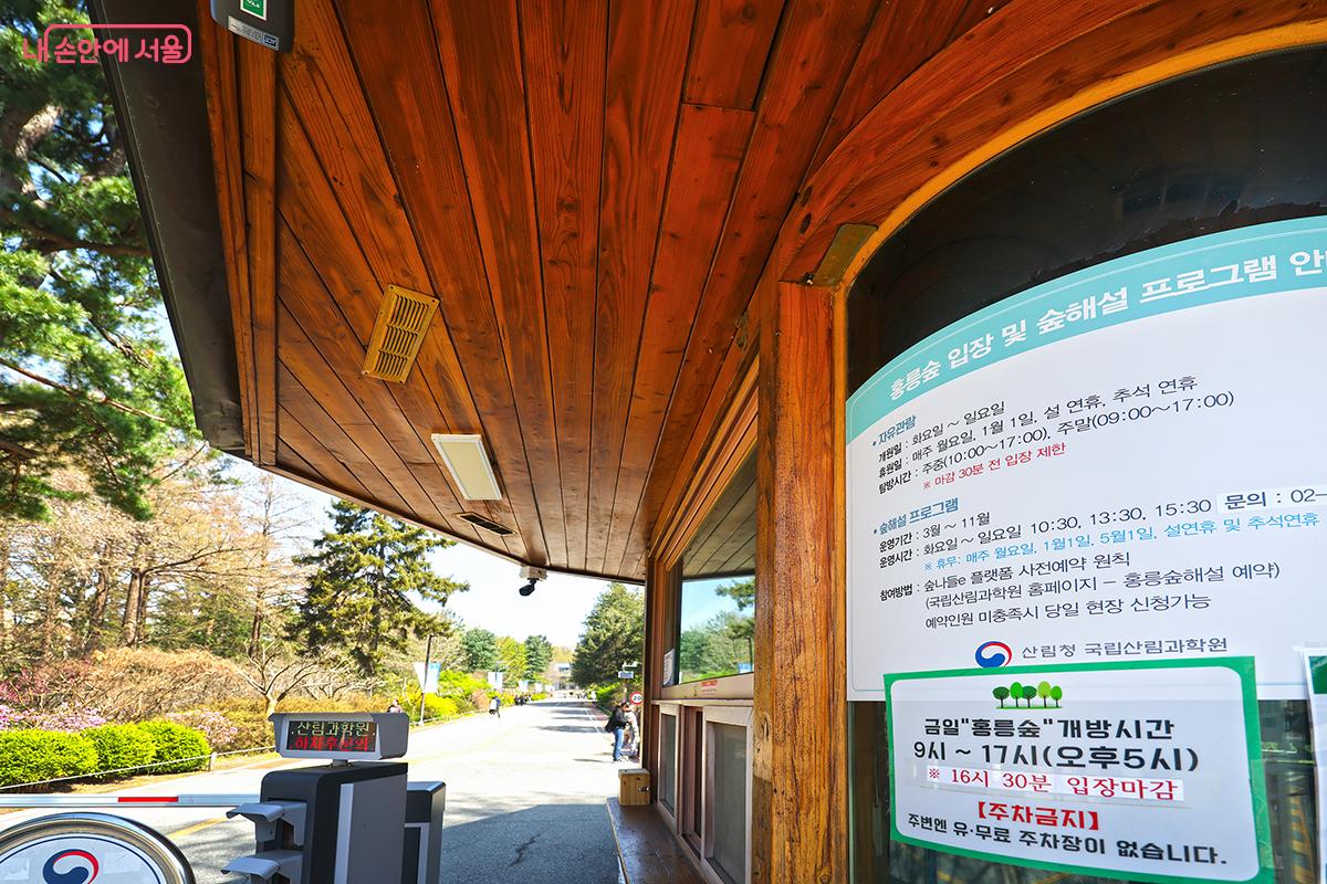 입구에는 입장 방법과 숲해설 프로그램 등이 안내되어 있다. &copy;김주연