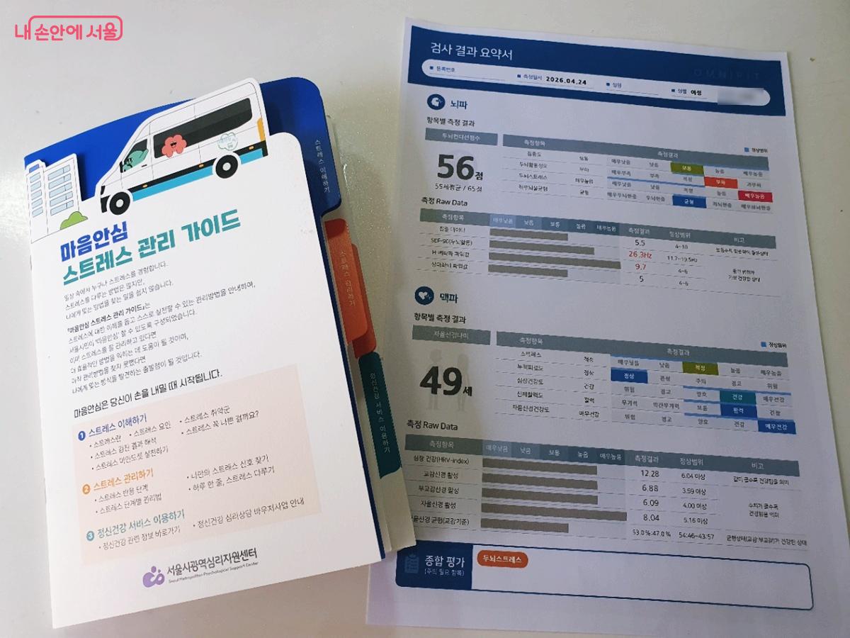 마음안심 스트레스 관리 가이드는 스트레스에 대한 이해를 돕고 실천 관리방법을 안내한다. &copy;엄윤주