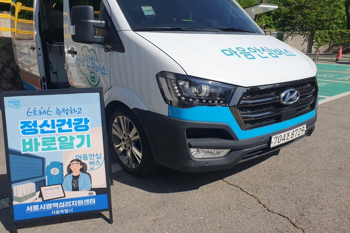 스트레스, 방치 말고 관리하세요! 찾아가는 심리지원 '마음안심버스'