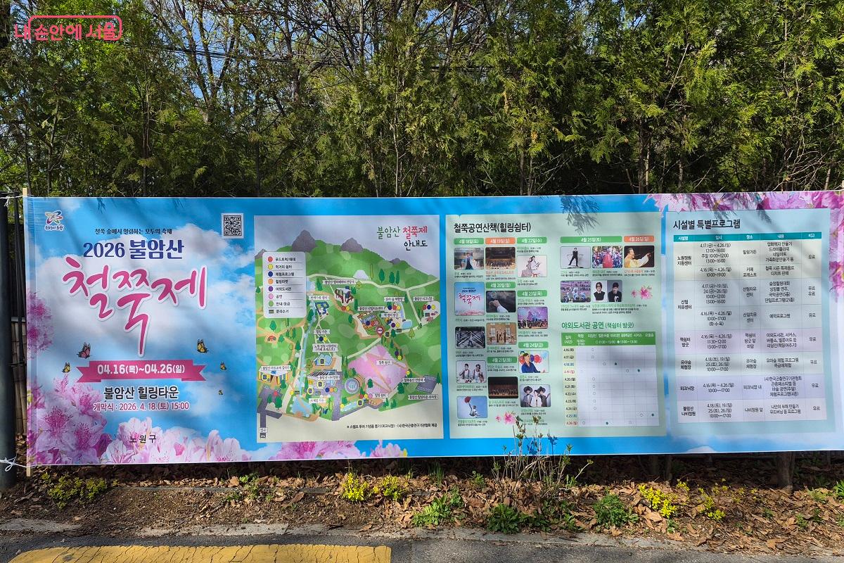 2026불암산 철쭉제 프로그램