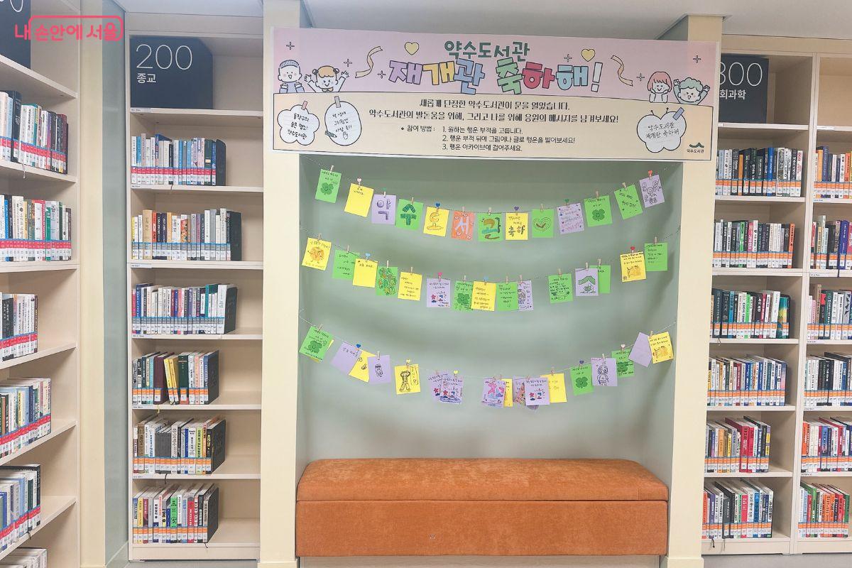 약수도서관 재개관 축하 메시지가 걸려 있다. &copy;김재형